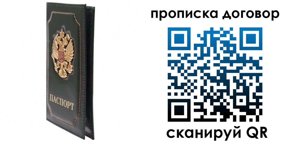 прописка регистрация в Острове
