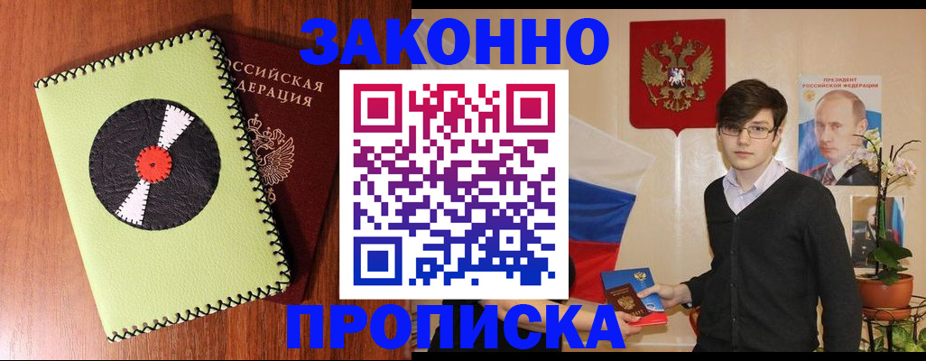 прописка для кредита в Острове
