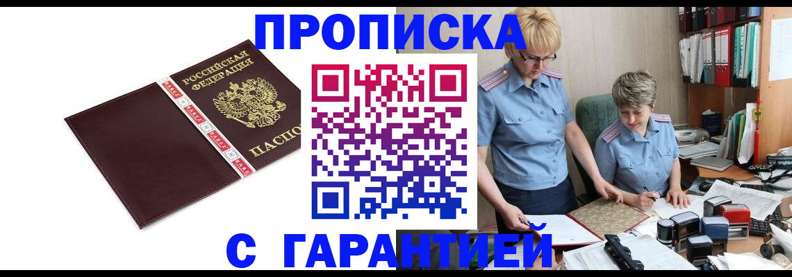 прописка в Острове