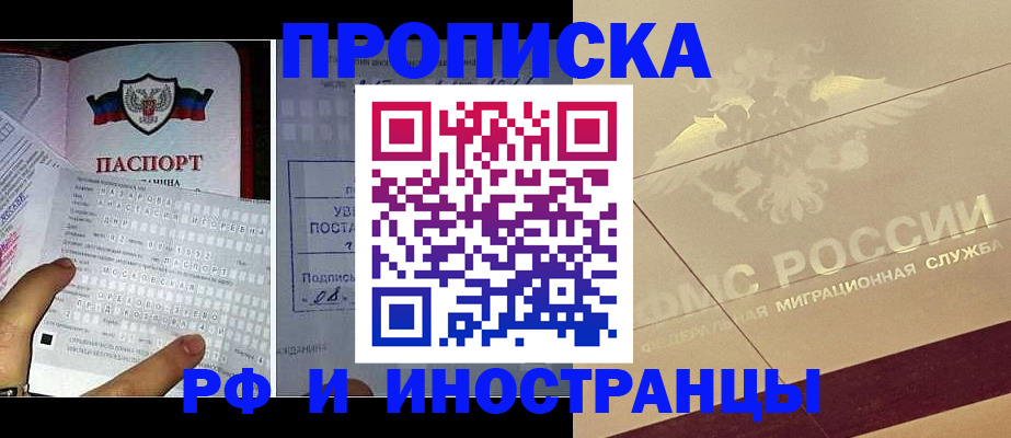 купить прописку в Острове