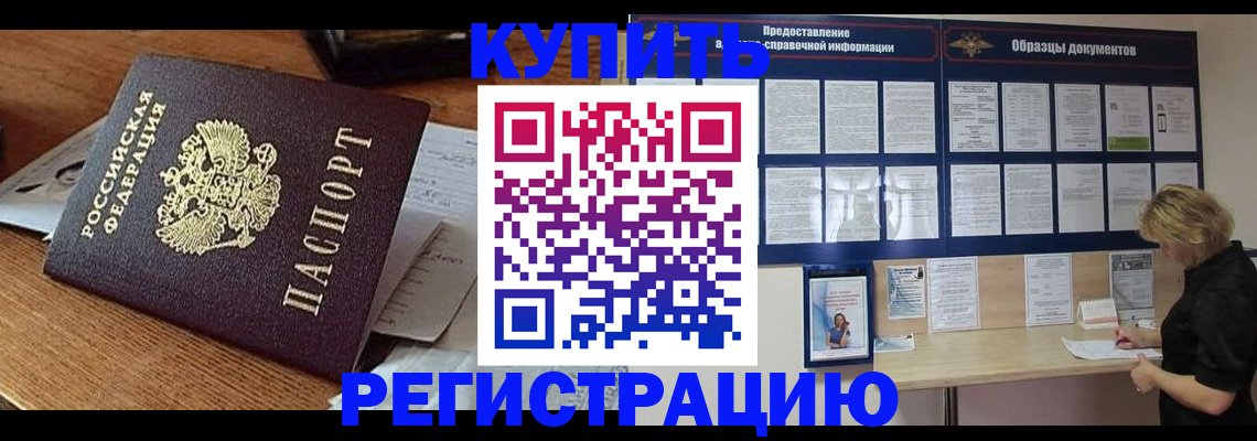 прописка регистрация в Острове